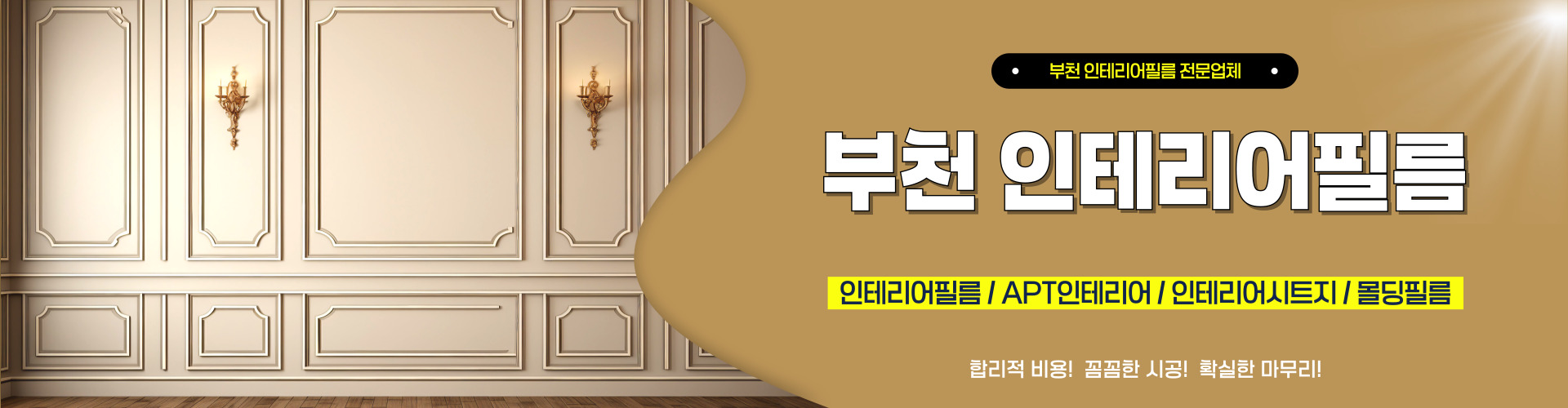 부천인테리어필름 PC 비주얼 0